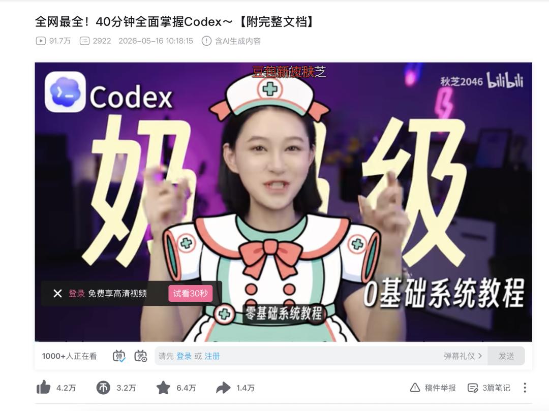 “秋芝2046”视频截图