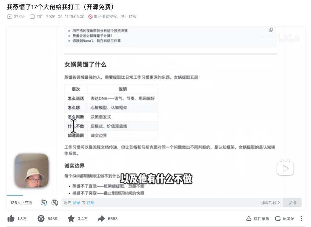 花叔“女娲.skill”相关视频截图
